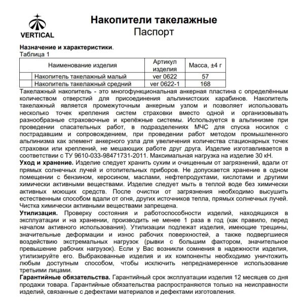  Накопитель Вертикаль малый такелажный  в Ставрополе  