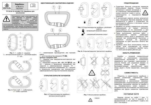  Карабин Вертикаль «GRAY» трапеция с муфтой (Keylock) в Ставрополе  