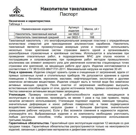  ver 0622 Накопитель такелажный малый в Ставрополе  