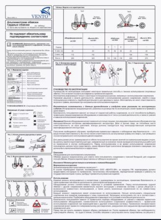  Страховочная система Венто грудная Высота 001 в Ставрополе  