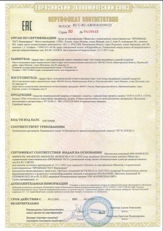  Страховочная привязь ССП-5 СИЗ в Ставрополе  