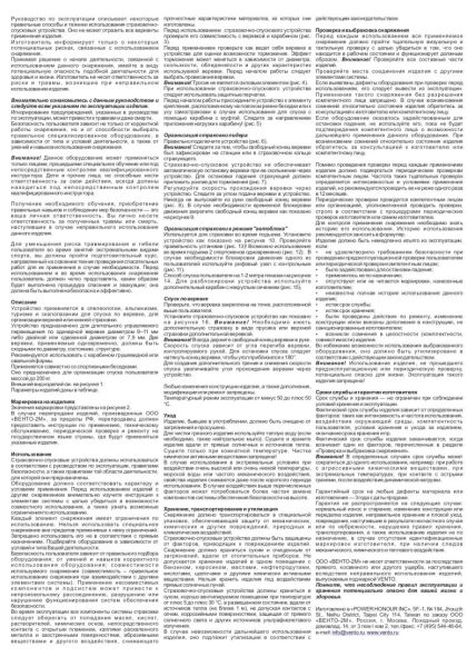  Страховочно-спусковое устройство Венто «Лукошко» в Ставрополе  