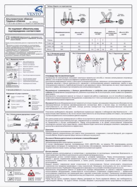  Страховочная система Венто грудная Высота 001 в Ставрополе  