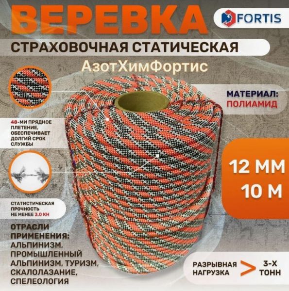  Веревка Fortis д.12 мм.48-ми пр. в Ставрополе  