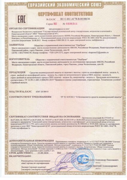  Строп аАд (лента, КА3, КА3, КС) в Ставрополе  