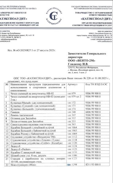  Страховочное устройство Венто "Колибри" синий в Ставрополе  