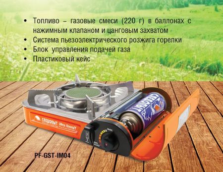 Плита наст.газовая керам.Следопыт UltraEnergy (без баллона)