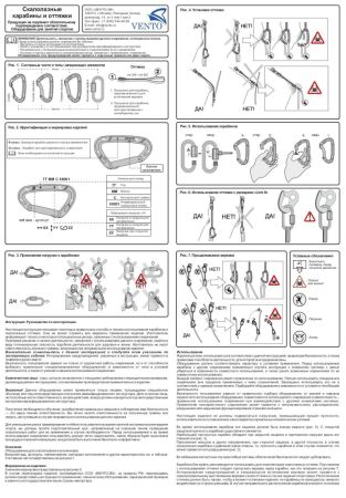  Карабин Венто Light со скобой красный  в Ставрополе  
