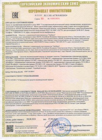  Удерживающая страховочная привязь УСП-2Ж4 СИЗ в Ставрополе  