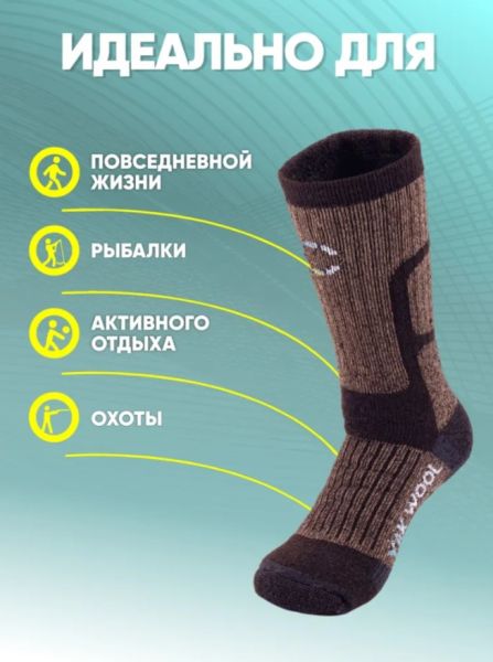 Купить Носки Следопыт Yak wool до -40С в Ставрополе