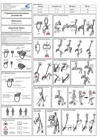  Страховочно-спусковое устройство Венто «Лукошко» в Ставрополе  