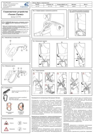  Страховочное устройство Венто "Toucan" красный в Ставрополе  