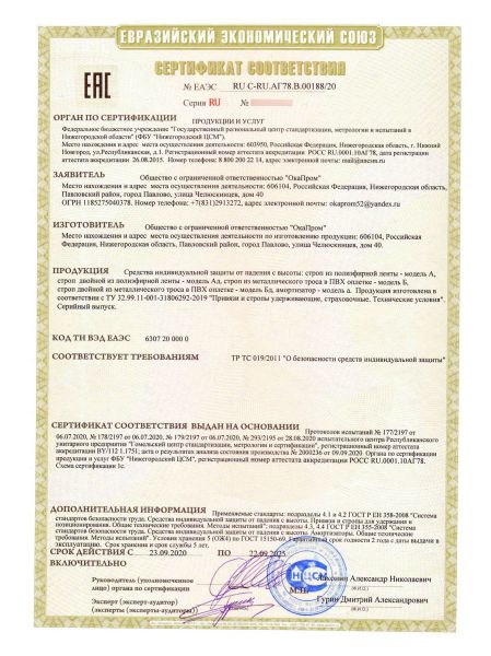  Строп В (верёвка, КТ1) в Ставрополе  