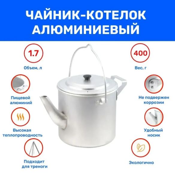 Чайник-котелок Следопыт матовый,1,7л.алюм.