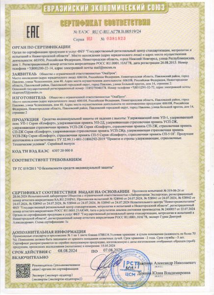  Удерживающая страховочная привязь УСП-2Ж4 в Ставрополе  