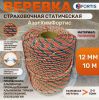  Веревка Fortis д.12 мм.48-ми пр. в Ставрополе  
