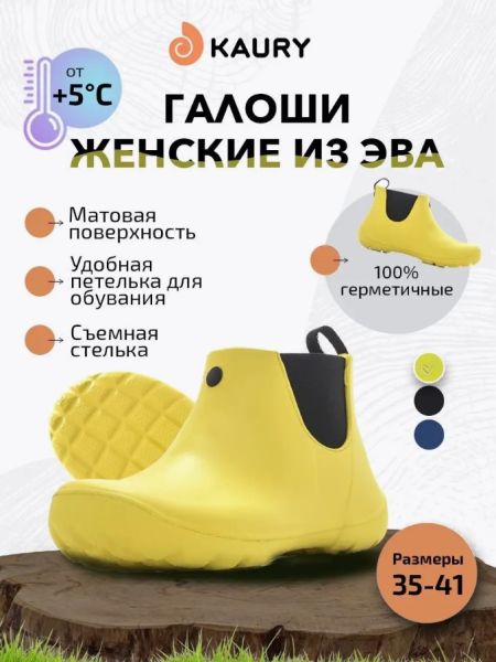 Купить полуботинки-челси женские "kaury" эва,без утеплителя желтый в Ставрополе