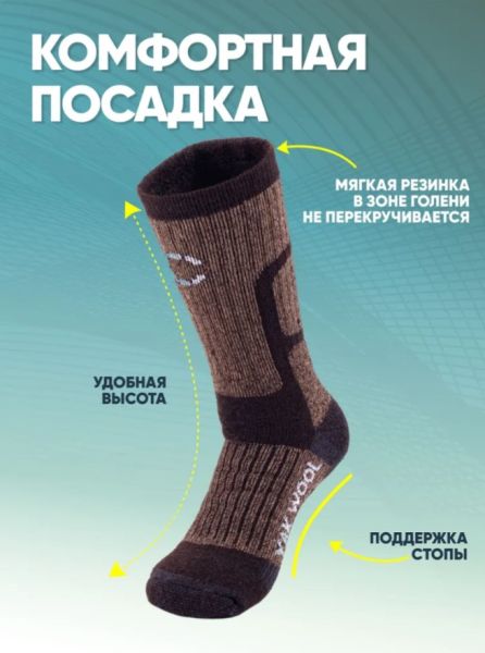 Купить Носки Следопыт Yak wool до -40С в Ставрополе
