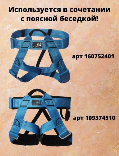  Страховочная система Венто грудная Высота 001 в Ставрополе  