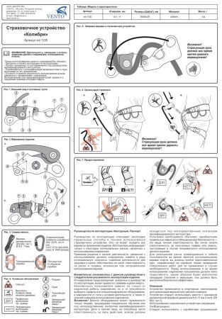  Страховочное устройство Венто "Колибри" синий в Ставрополе  