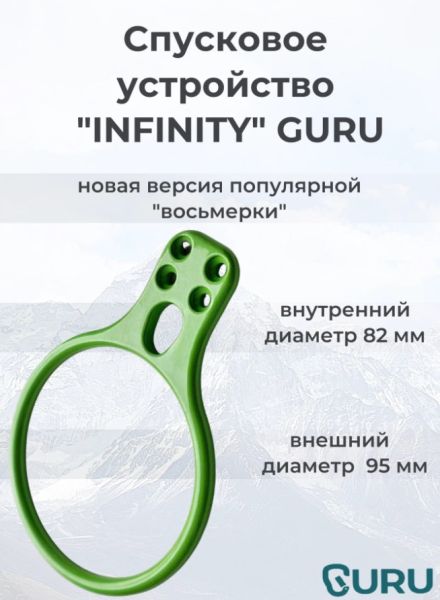  Спусковое устройство Guru INFINITY зеленый в Ставрополе  