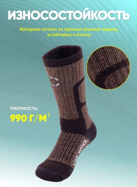 Купить Носки Следопыт Yak wool до -40С в Ставрополе