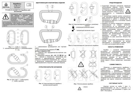  Карабин Вертикаль «GRAY» трапеция с муфтой (Keylock) в Ставрополе  