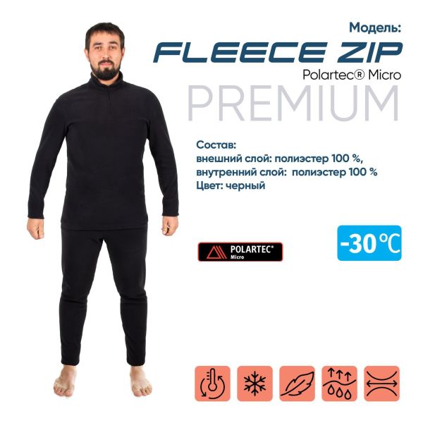 Термобелье Следопыт Fleece Zip Polartec Micro до -30С в Ставрополе