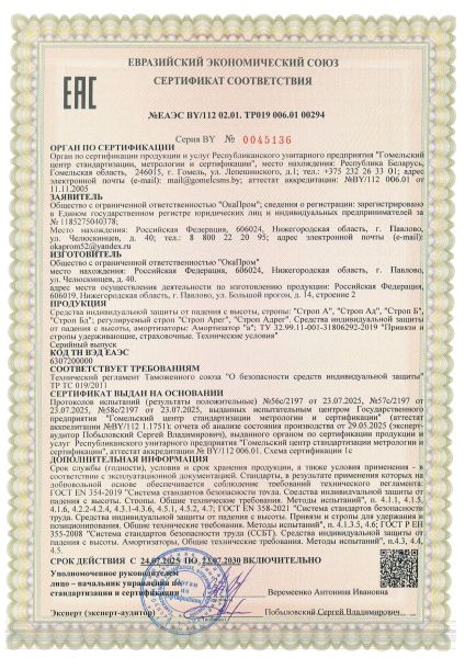  Строп аВдрег (веревка,КА3,КА3,КТ1) в Ставрополе  