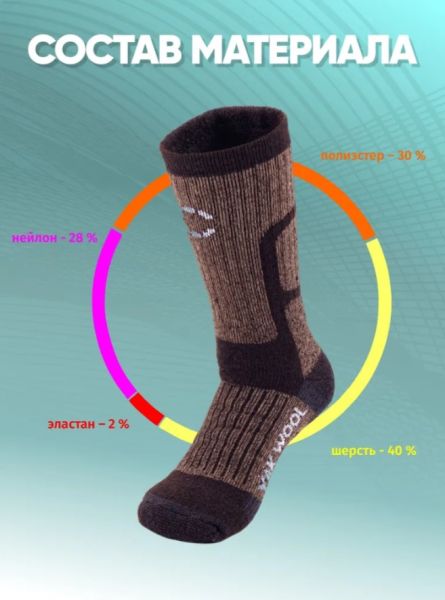 Купить Носки Следопыт Yak wool до -40С в Ставрополе