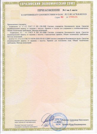  Удерживающая страховочная привязь УСП-2Ж4 в Ставрополе  