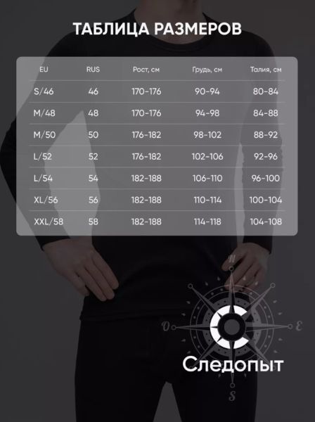 Термобелье Следопыт Fleece Zip Polartec Micro до -30С в Ставрополе