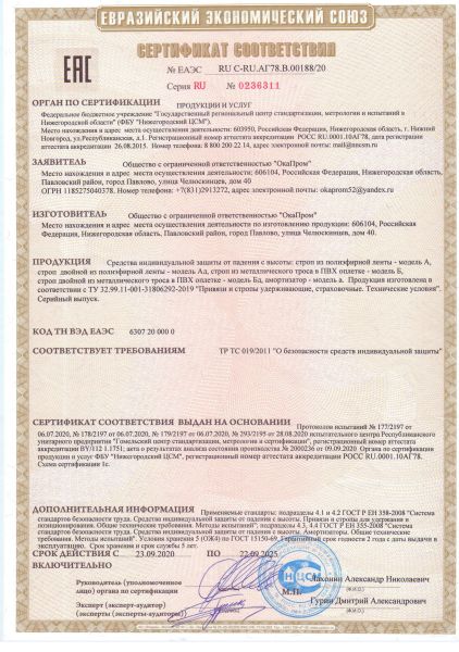  Строп аА+К25 (Вар.2) в Ставрополе  