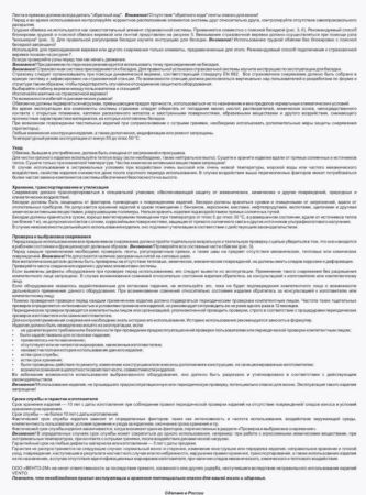  Страховочная система Венто грудная Высота 001 в Ставрополе  