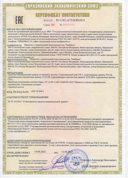  Удерживающая страховочная привязь УСП-2Ж4 Серия "Комфорт" L в Ставрополе  