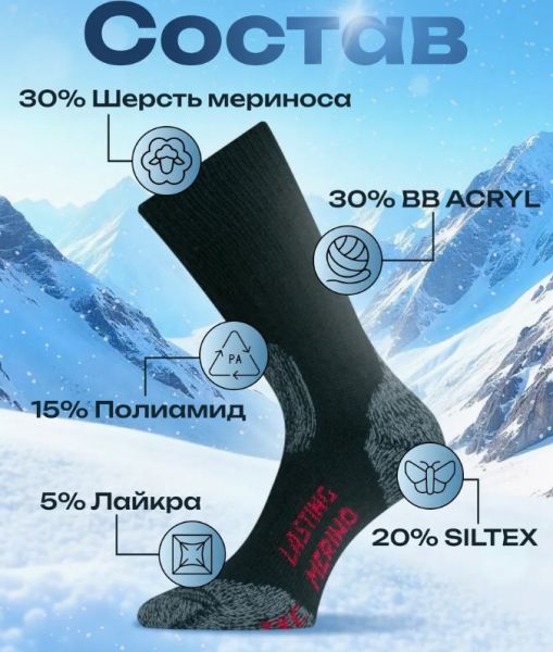 Купить Носки Lasting TXC 900 в Ставрополе