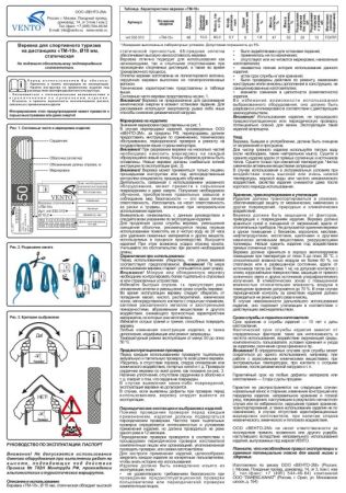  Веревка Венто статическая "ТМ-10" в Ставрополе  
