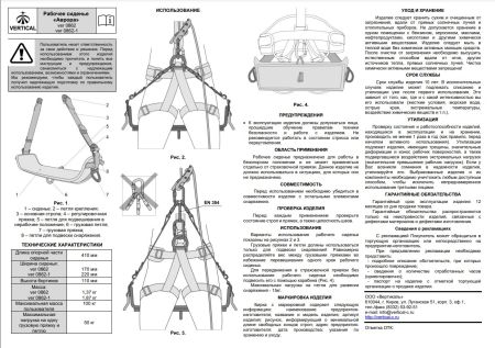  Сиденье Вертикаль Аврора 170 мм.для работы на высоте в Ставрополе  