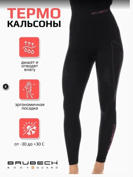 Кальсоны Brubeck Thermo Nilit Heat черный/розовый женские в Ставрополе