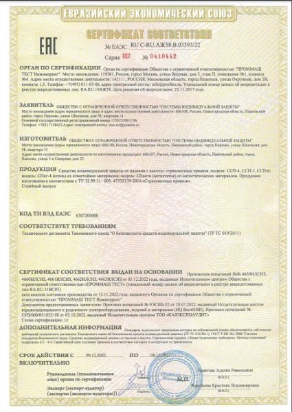  Страховочная привязь ССП-5 СИЗ в Ставрополе  