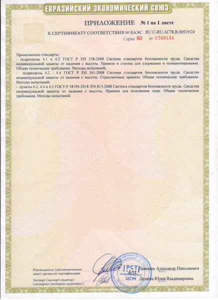  Удерживающая страховочная привязь УСП-2Ж4 в Ставрополе  