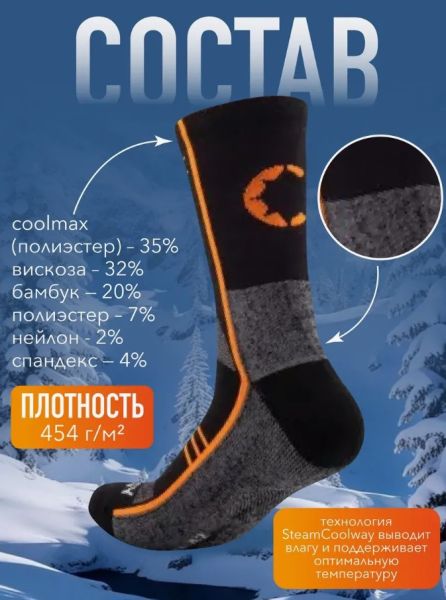 Купить Носки Следопыт Energy SteamCoolway до -15С в Ставрополе