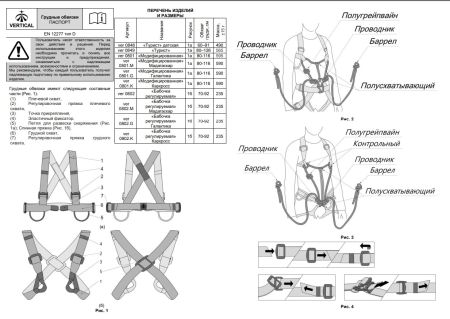  Страховочная система Вертикаль "Турист" детская верх в Ставрополе  