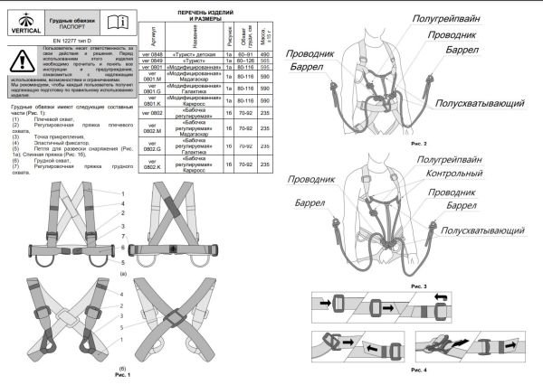  Страховочная система Вертикаль "Турист" детская верх в Ставрополе  
