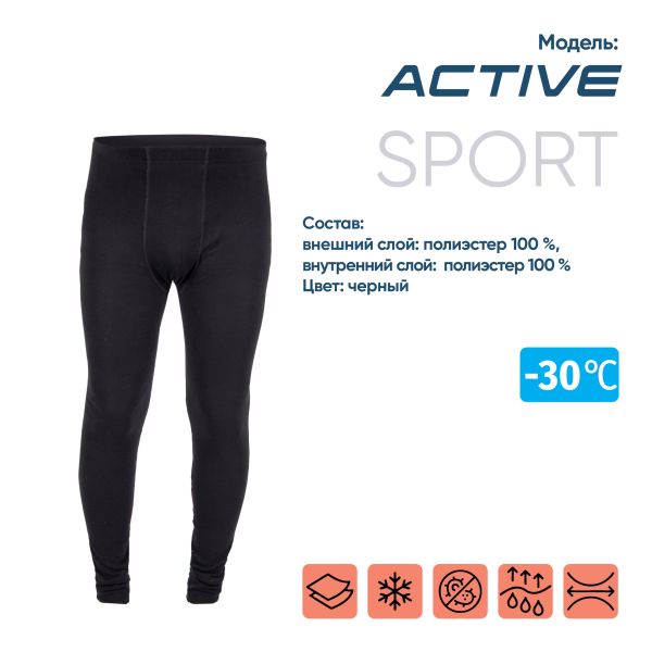 Термобелье кальсоны Следопыт Active -30°С двухслойное в Ставрополе