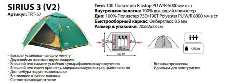 Палатка Tramp Sirius 3 V2 
